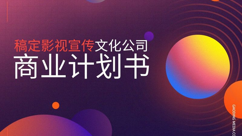纪录片脚本不是写作文，是搭骨架